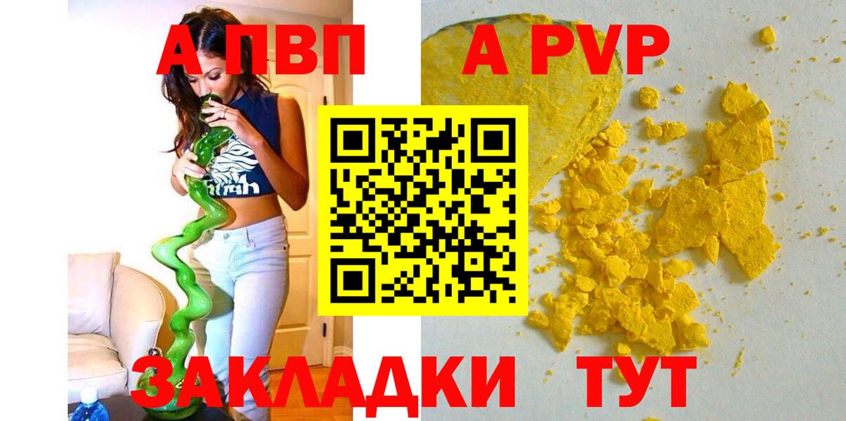 APVP Crystall  Вход с VPN  APVP кристаллы  Кингисепп 