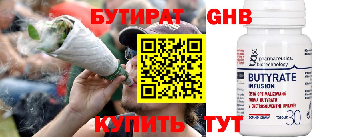 Кингисепп  Бутират бутик  Вход с VPN 