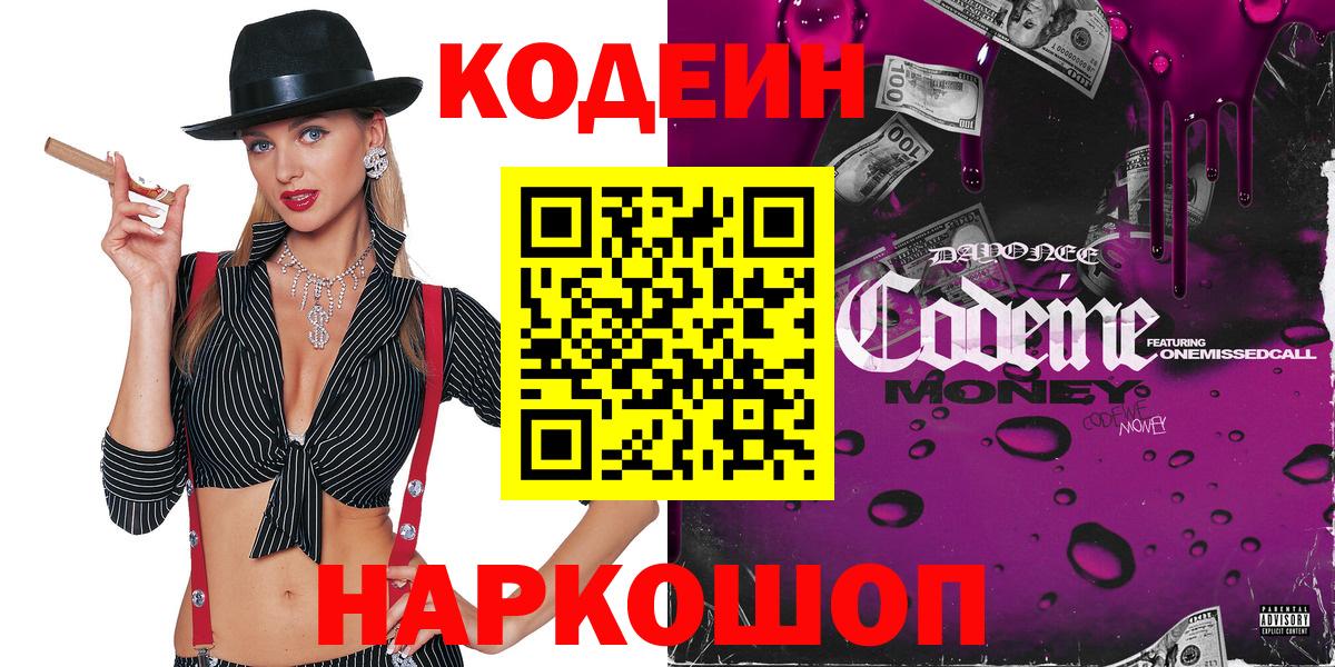 Кингисепп  Кодеиновый сироп Lean Purple Drank  Кодеиновый сироп Lean Purple Drank  Вход с VPN 